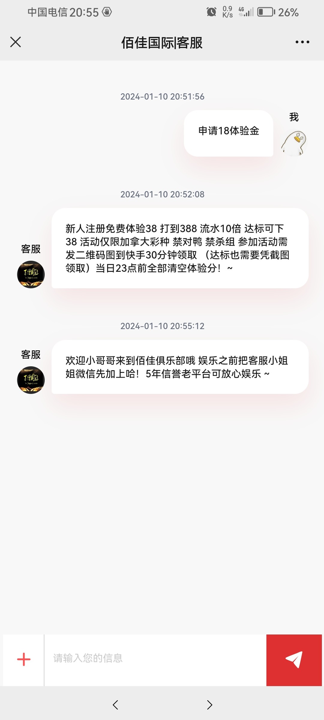 Screenshot_20240110_205516_com.tencent.mm.jpg
